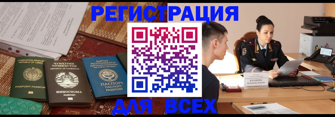 временная регистрация поиск в Наро-Фоминске