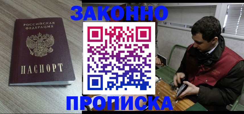 прописка для работы в Наро-Фоминске