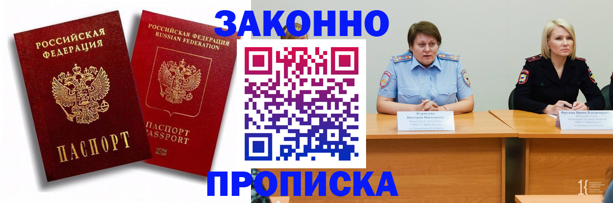 прописка для кредита в Наро-Фоминске